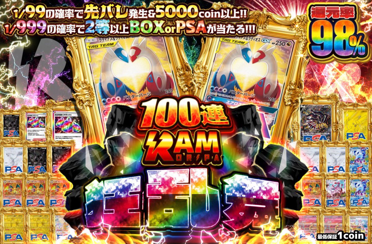 RAM oripa公式 tweet media
