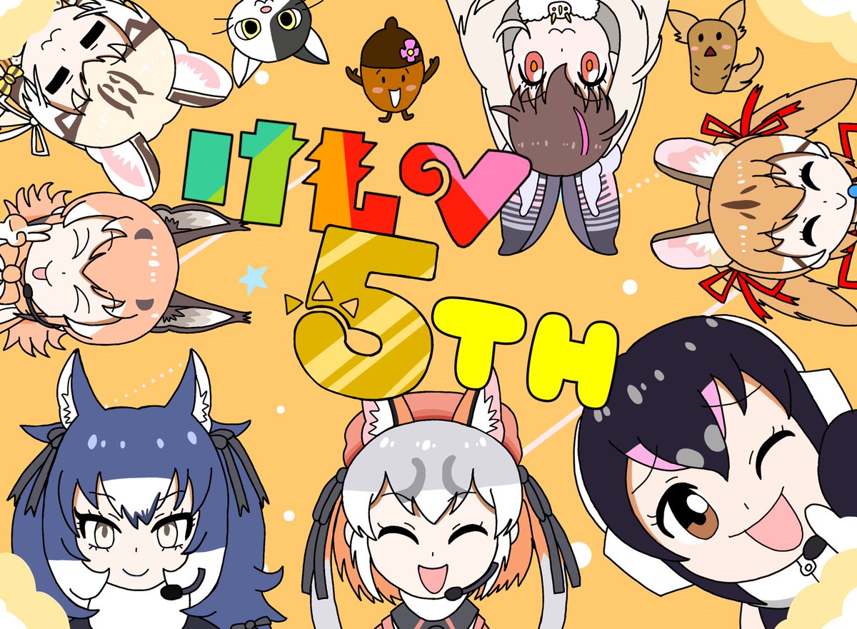 tanu_emon's tweet photo. 改めて、けものフレンズVぷろじぇくと
5周年おめでとう！

個性溢れるけもVのみんなが本当に大好き。

みんなと過ごす時間は僕にとって本当にかけがえのない大切な宝物。

みんなに出会えて幸せです！

僕ら一緒に、紡ぐストーリー。
つまりはこれからもどうかよろしくね！

 #けもV5周年
#けもV https://t.co/xvx1zEfKNP