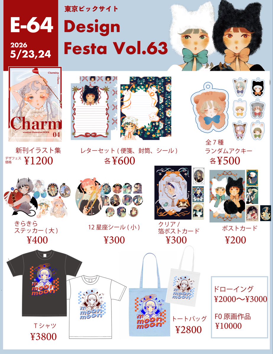デザフェス63お品書きです！ 初挑戦のアパレルグッズなど新作