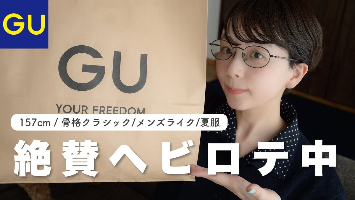 kinoooooooko3's tweet photo. ものすごい久々のGU動画です。

着てみたいと思ったもの買ってみたら意外と使えて　
かなりヘビロテしています🌿

　https://t.co/IEG1cHY78V https://t.co/d9AXLg3nUA