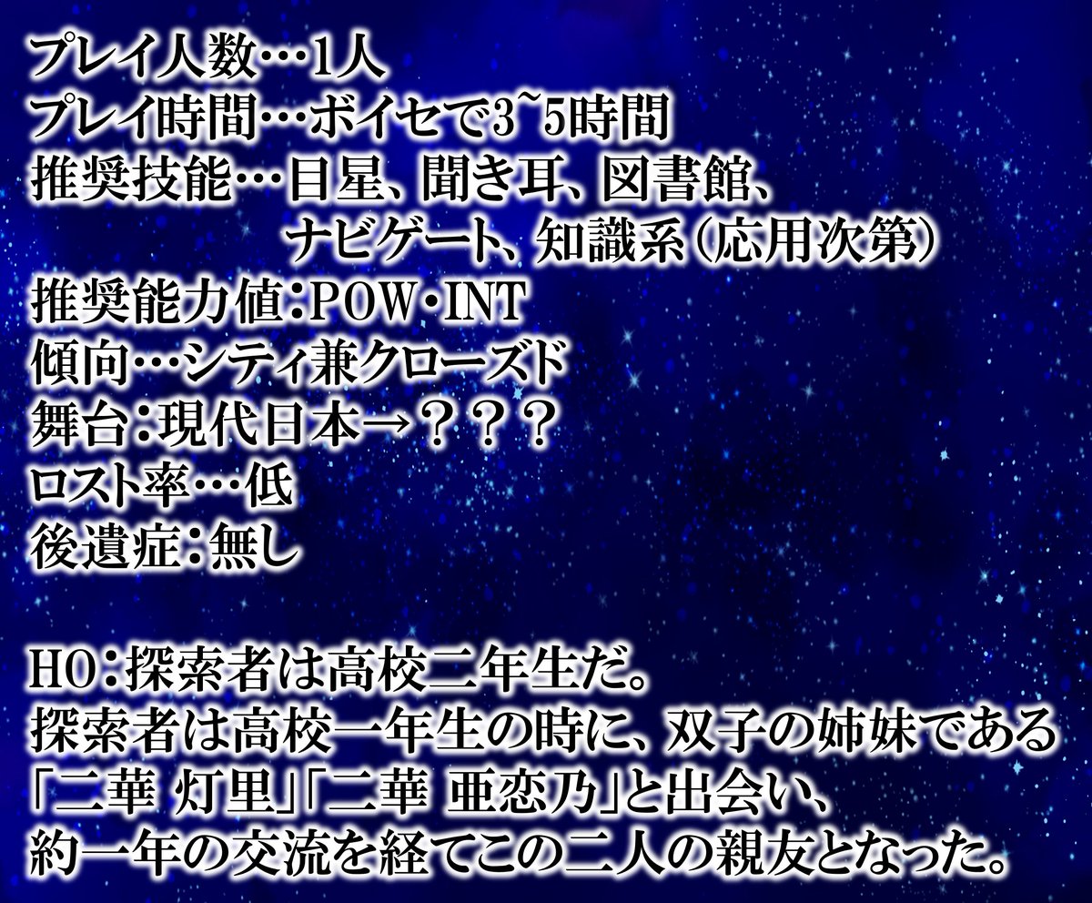 hyorochimaru's tweet photo. 🧊CoC6版シナリオ🐍

「狂界の融合と二律の真理」

⚔️こんな人におススメ⚔️
🌓謎解きとRPをバランス良くやりたい！
🌓自分の選択次第で異なる物語を楽しみたい！

─────────────
『定義せよ、己が真理を。』
─────────────
#ゲームマーケット2026春 で頒布予定です‼️ https://t.co/qmvLdnhbH4