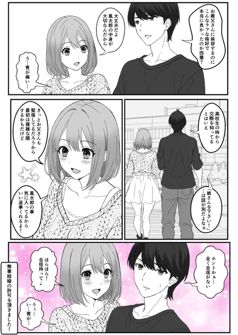 風太郎と四葉が結婚の挨拶に行く話
#風四 #五等分の花嫁 