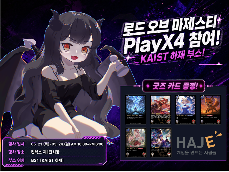 RoadofMajesty's tweet photo. #roadofmajesty 가 2026 PlayX4에서 오프라인 전시를 진행합니다! 게임 플레이하시고 실물 카드, 스티커 굿즈 받아가세요!

📆 5월 21일(목) ~ 5월 24일(일)
📍 킨텍스 제1전시장 - KAIST 하제 부스 (B21)

#PlayX4 #인디게임 #KAIST https://t.co/RZ4INc0Bhx
