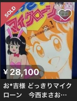 どっきりマイクローンですよね…分かります…