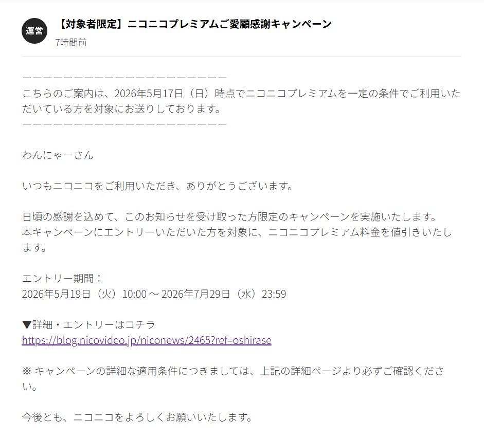 ニコニコ動画のプレミアム会費値上げか…キャンペーンにエントリーしと