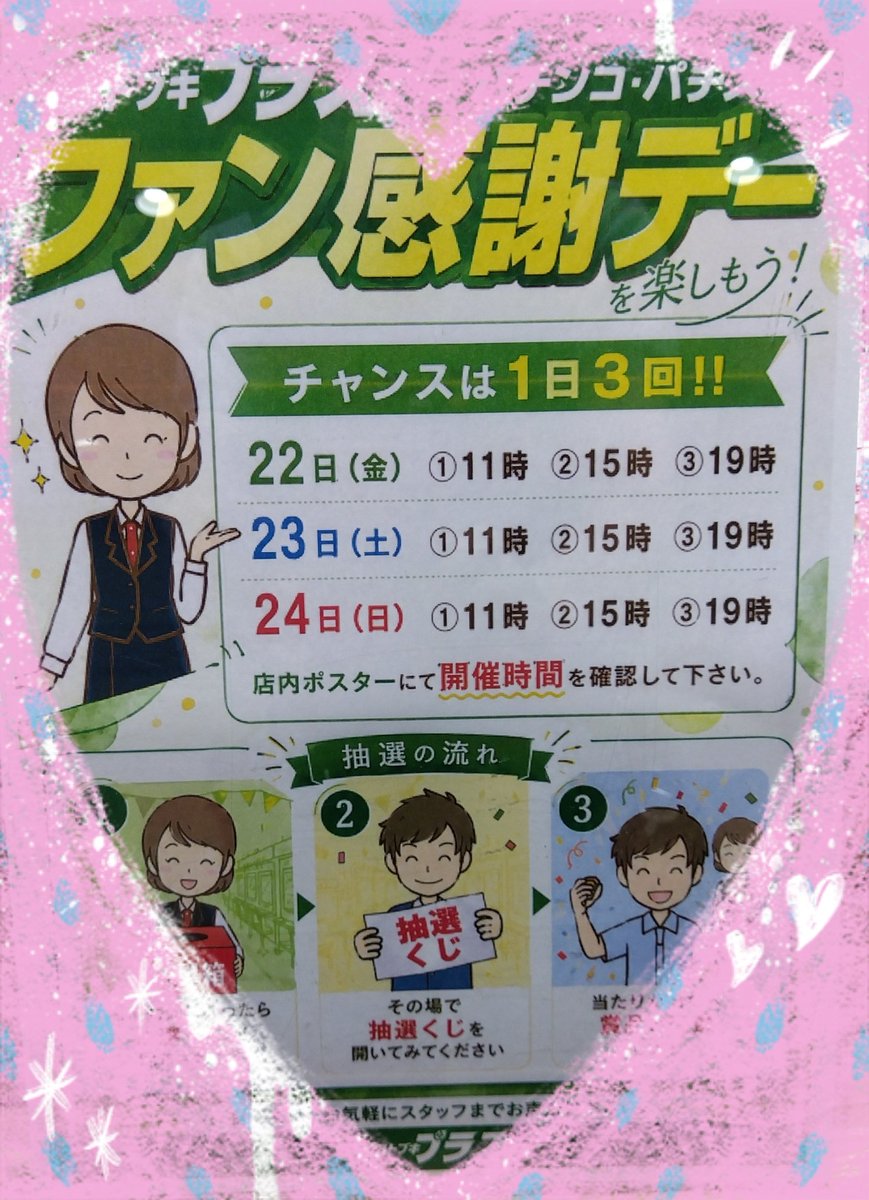 こんにちは！ 5月22日(金) 【ファン感謝デー】開催❣️ この後1⃣1⃣時