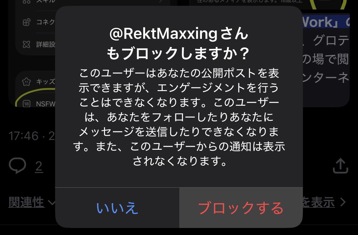 こういうやつは積極的にブロックしていくからね
