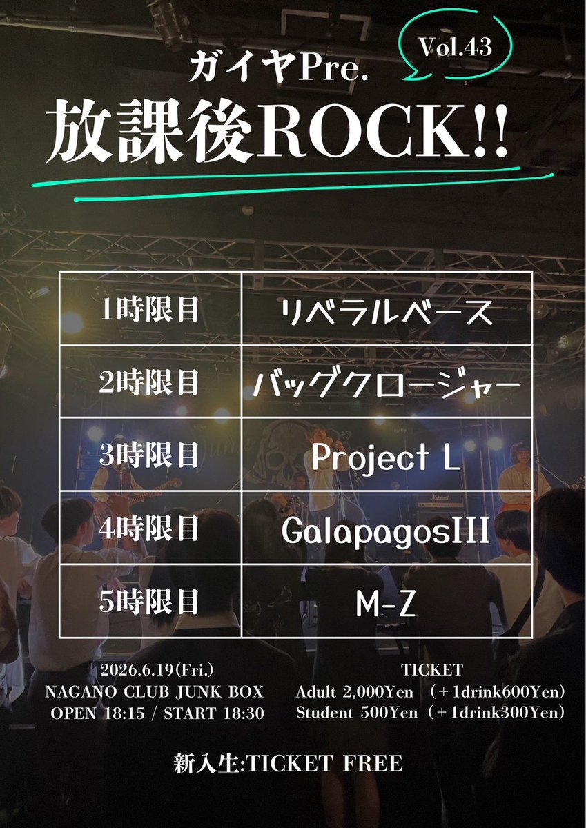 liberal_base_x's tweet photo. 6/19 ガイヤPre. 放課後ROCK!! Vol.43
NAGANO CLUB JUNK BOX
リベラルベース出演します！
ぜひお越しください！ https://t.co/6TetAcaPAk