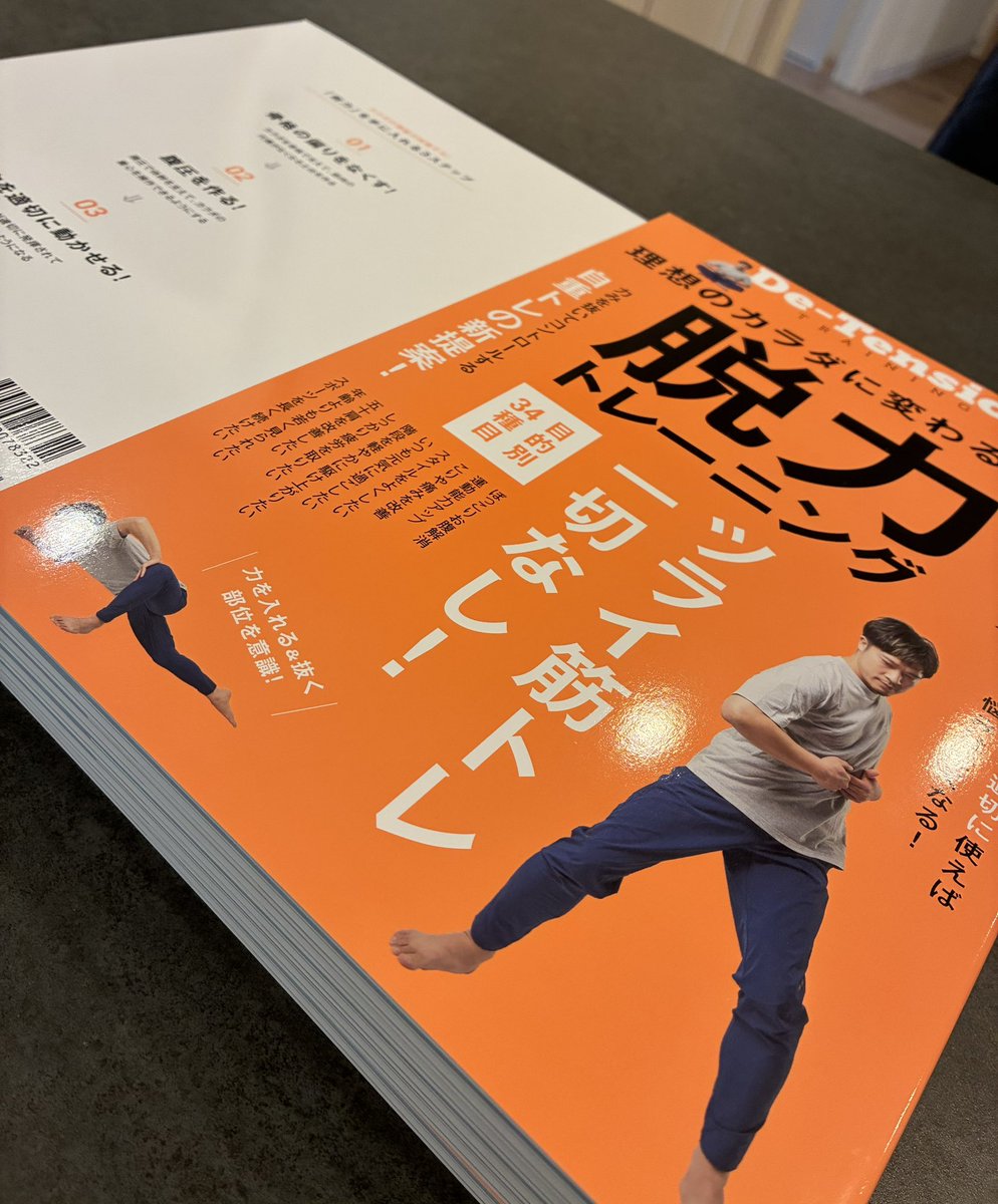 このたび、宝島社から『理想のカラダに変わる！脱力トレーニング