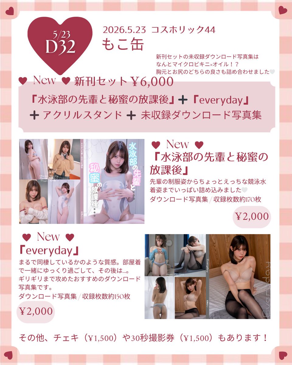 柑橘もこ@5/23コスホリD32 tweet media