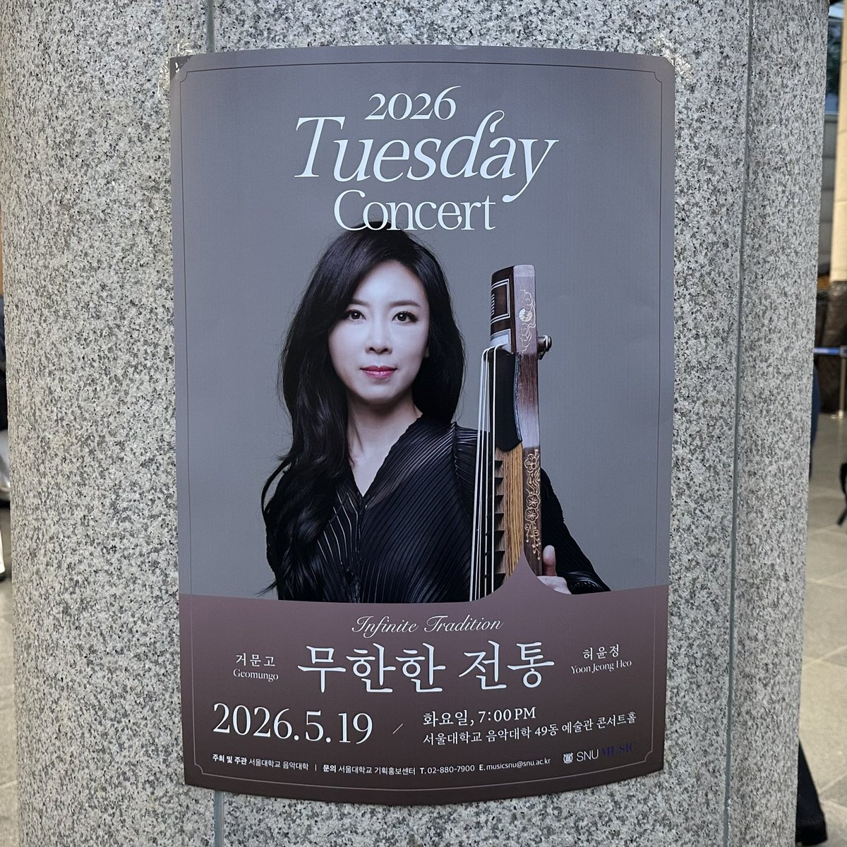 GeonjungKo's tweet photo. 서울대학교 화요음악회 허윤정 거문고 연주자의 연주를 감상했다. 국악기, 서양 악기와의 앙상블도 있었고 전자 장비를 사용한 연주도 있었다. 거문고는 타악기적, 리듬적 요소가 강했다. https://t.co/WnC7Bf7rgE