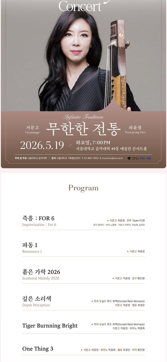GeonjungKo's tweet photo. 서울대학교 화요음악회 허윤정 거문고 연주자의 연주를 감상했다. 국악기, 서양 악기와의 앙상블도 있었고 전자 장비를 사용한 연주도 있었다. 거문고는 타악기적, 리듬적 요소가 강했다. https://t.co/WnC7Bf7rgE
