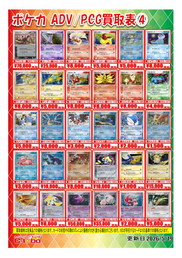 ポケモンカードゲーム】 買取情報 『ADV～PCG』 ピックアップ買取POP