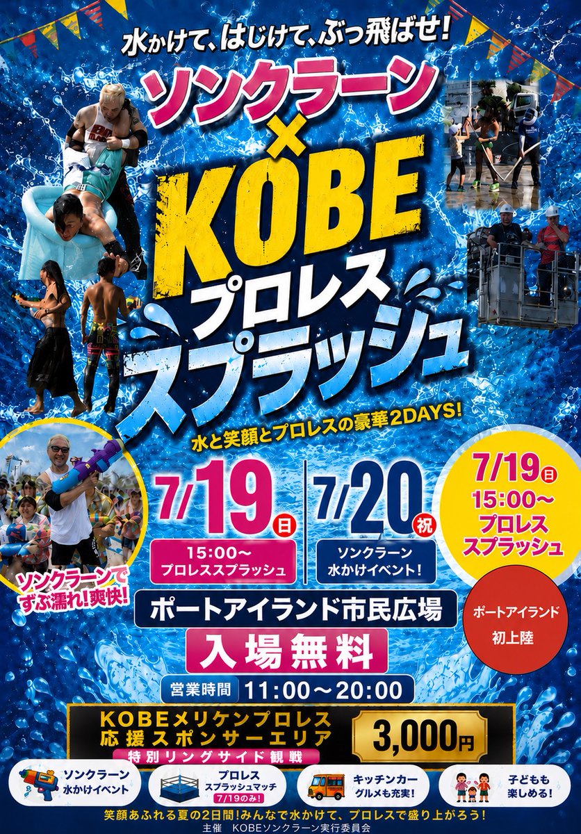 KOBEメリケンプロレス【公式】 tweet media