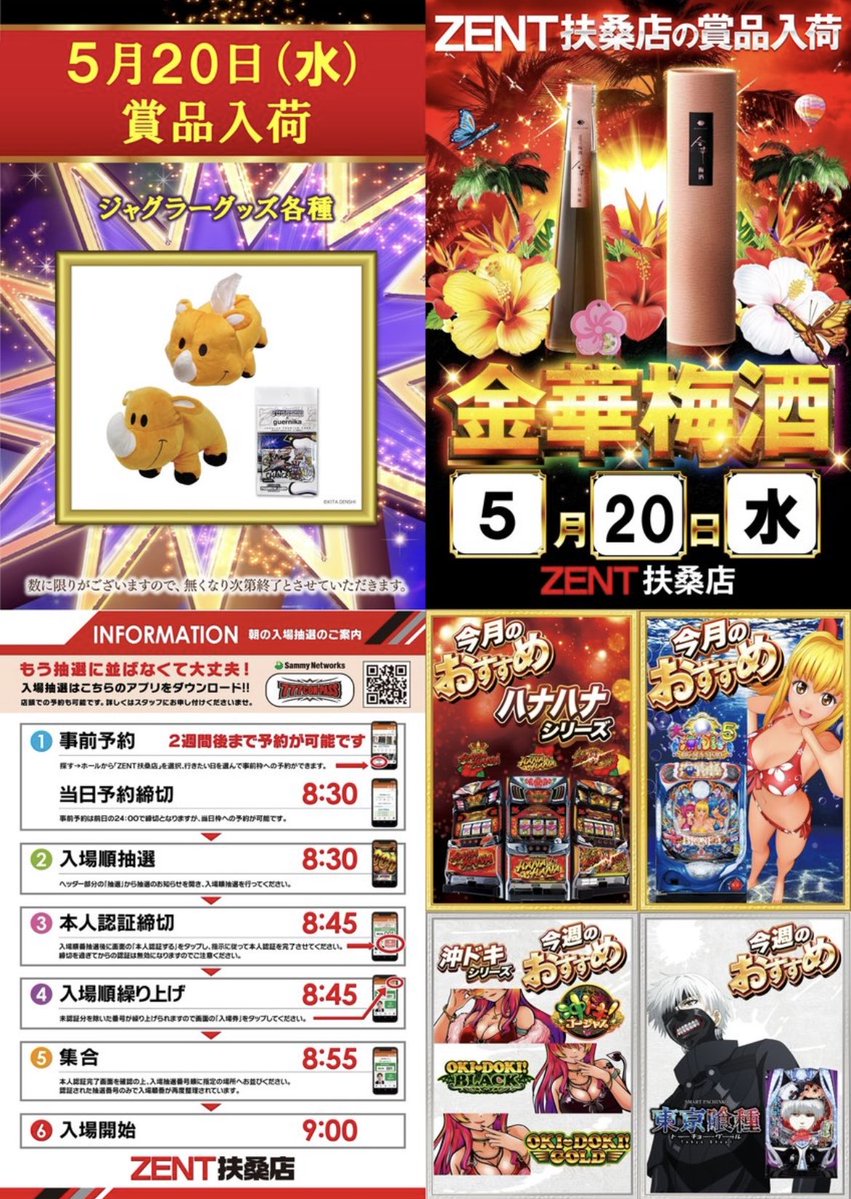 NMG＠ZENT扶桑店 (@tenchounmura) / Posts / X