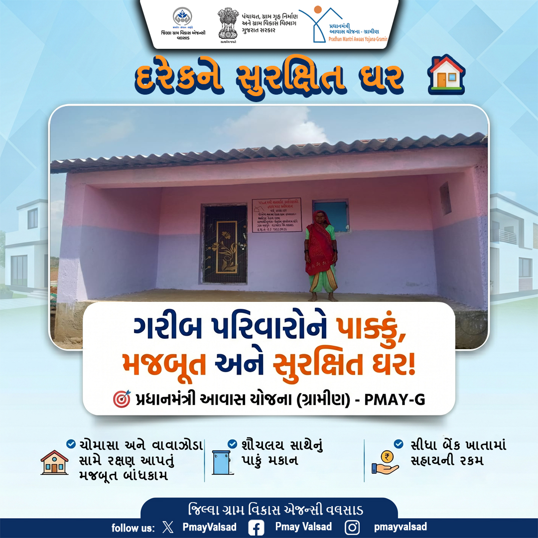PMAY VALSAD tweet media