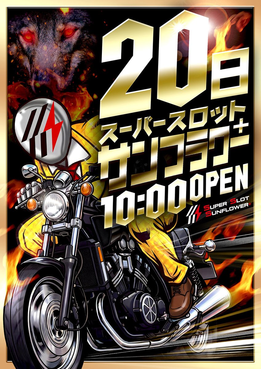 5/20 👑SSS+もバイク登場🌈 サンペイ免許あるんすねw 仮面ライダー