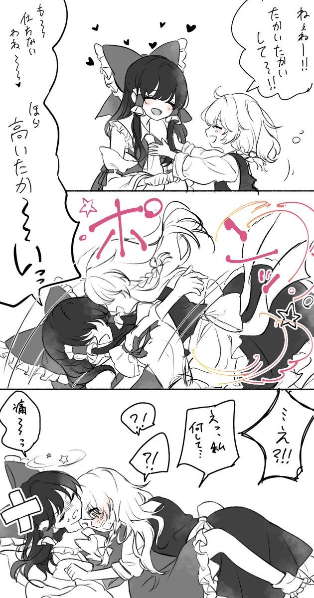 幼児化魔理沙ちゃんとご乱心霊夢さん
(※再掲)(※レイマリ) 