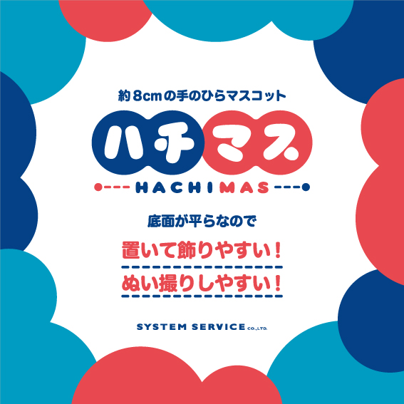 システムサービス公式 tweet media