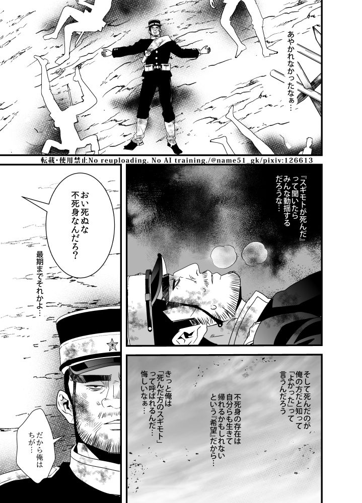 同じ師団の杉元が有名人すぎて困っている杉本（3/3） ※顔あり善良モブ