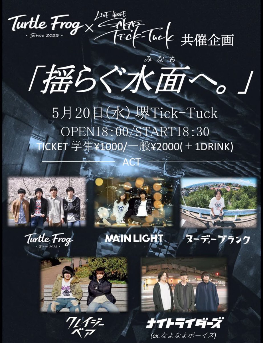 sakaiticktuck's tweet photo. 【🎶明日開催🎶】

2026.05.20 (水)📍堺Tick-Tuck

Turtle Frog × Tick-Tuck pre.
「揺らぐ水面へ。」

⏰OPEN 18:00 / START 18:30
🎫一般 ¥2,000 / 学生 ¥1,000+1D

出演:
Turtle Frog @Turtle_Frogg 
MA'IN LIGHT
ヌーディーブランク
クレイジーベア (名古屋)
ナイトライダーズ

. https://t.co/Vh1dnDw5ET