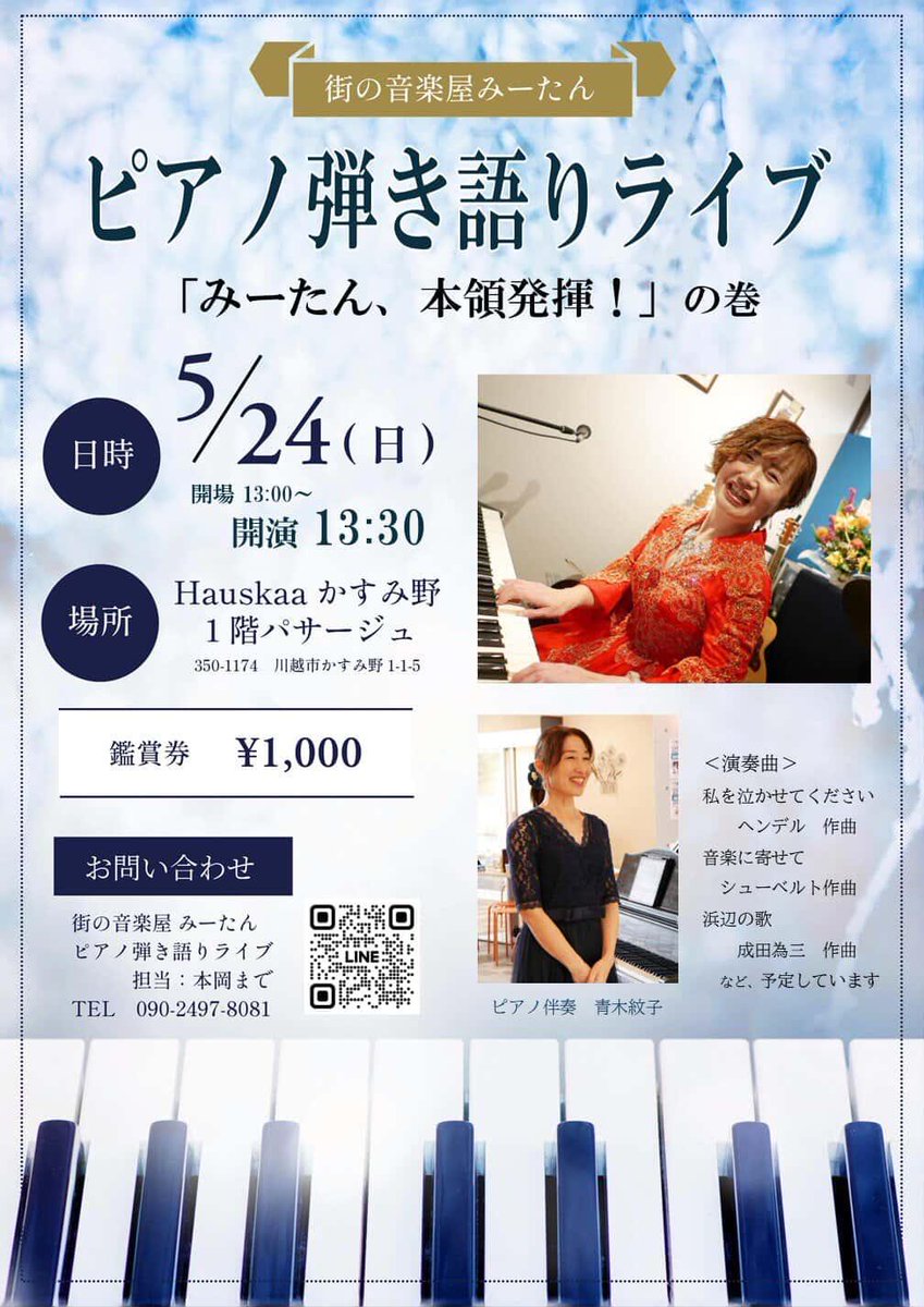 街の音楽屋みーたん tweet media