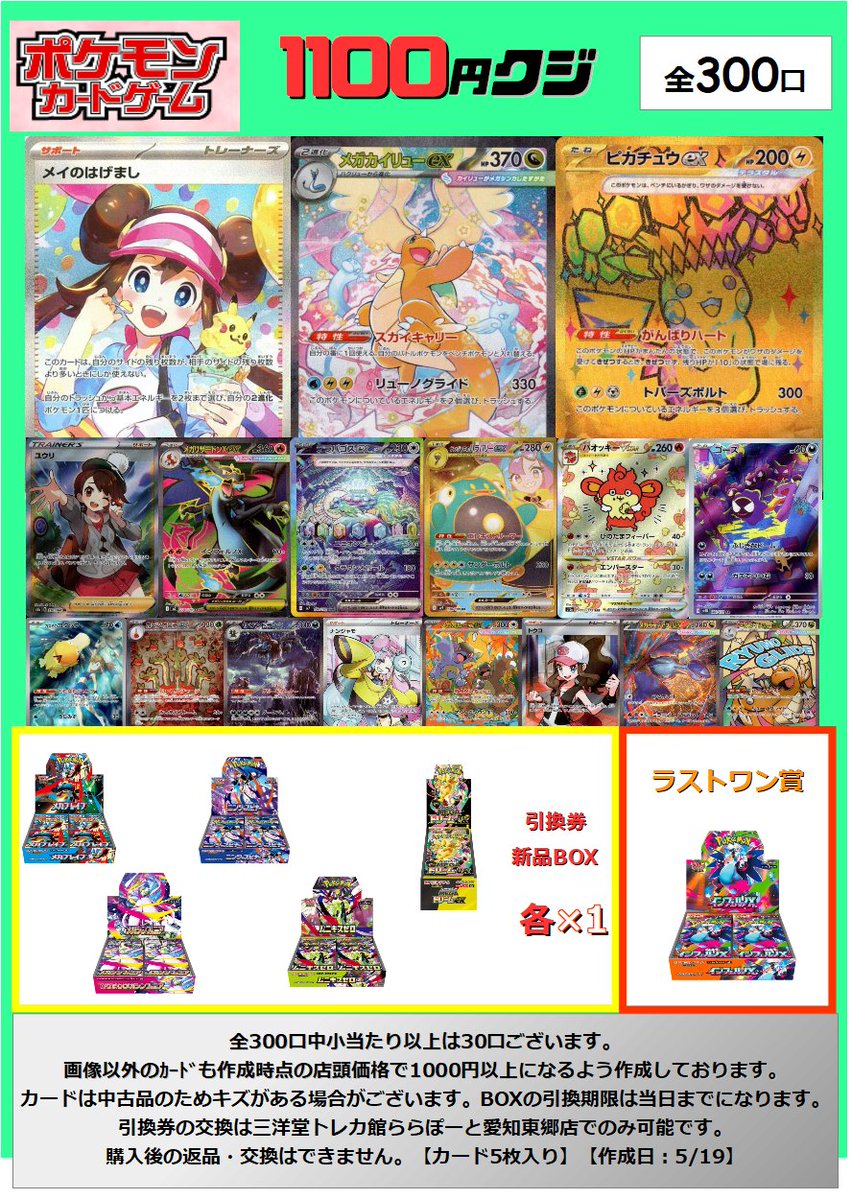 ポケカ】 1⃣1⃣0⃣0⃣円くじを作成いたしました✨ 今回の大当たりは