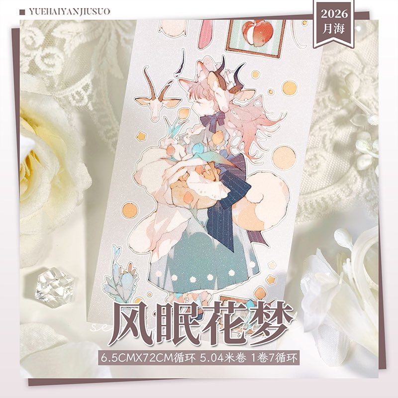 月海の新作が登場！✨ 今回はダイカット加工のマステがたくさん