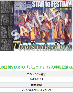 サンスポEXTRA@東京整理部 tweet media