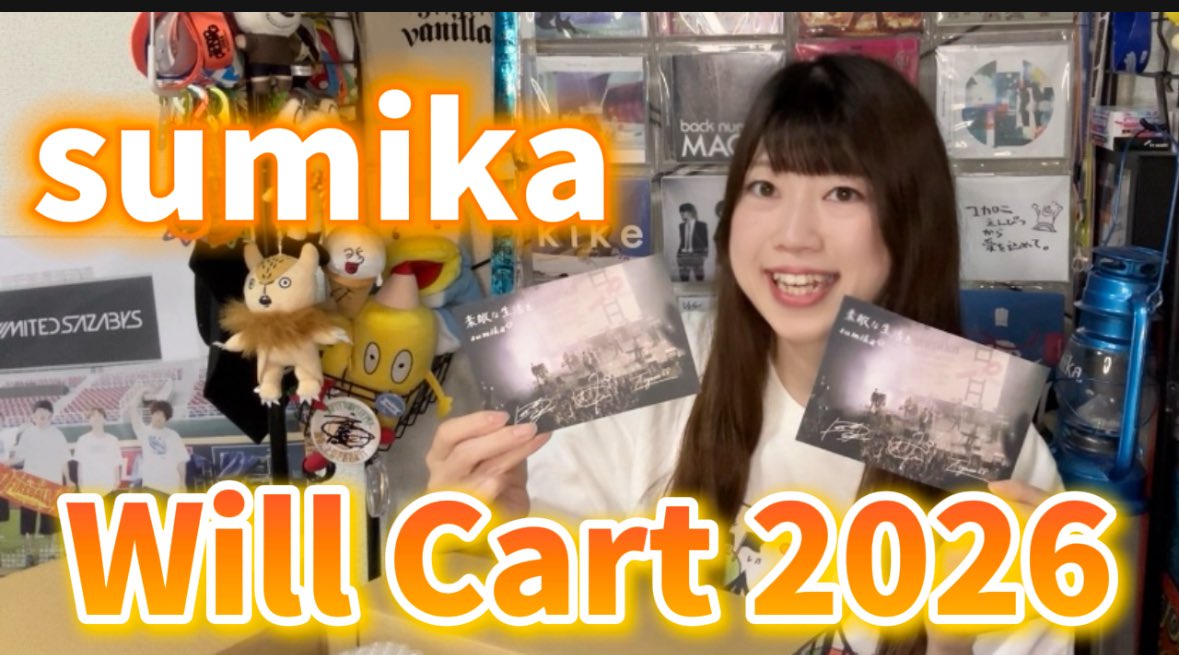YouTubeアップしました！ 今回は！sumikaの福袋開封動画！ みんなは