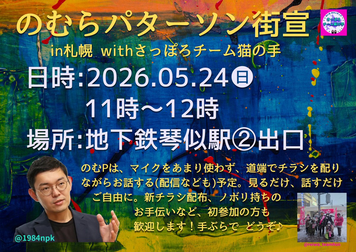 れいわボランティア さっぽろチーム猫の手 tweet media