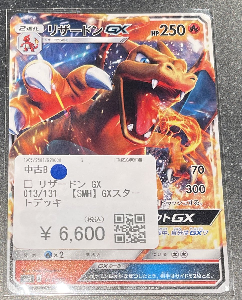 🌟🌟🌟買取品紹介🌟🌟🌟 ポケモンカードゲーム 🔥リザードンGX(013/131