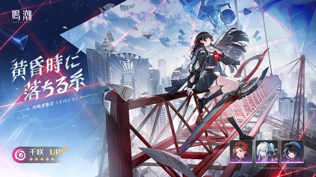 鳴潮 (Wuthering Waves) 公式 tweet media