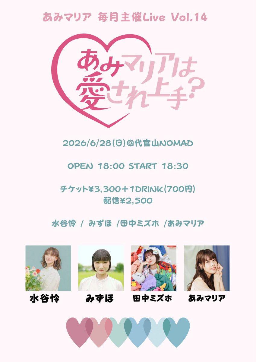 amimariaa's tweet photo. 【毎月主催ライブ】

⑅ あみマリアは愛され上手？Vol.14 ⑅ 

2026/6/28(日)@代官山NOMAD

Open 18:00 Start 18:30

チケット3,300＋1drink700円

配信2,500円
https://t.co/E97NNtAKaT

💘　   水谷怜/みずほ
    田中ミズホ/あみマリア 💘 https://t.co/zvMldTFc6E