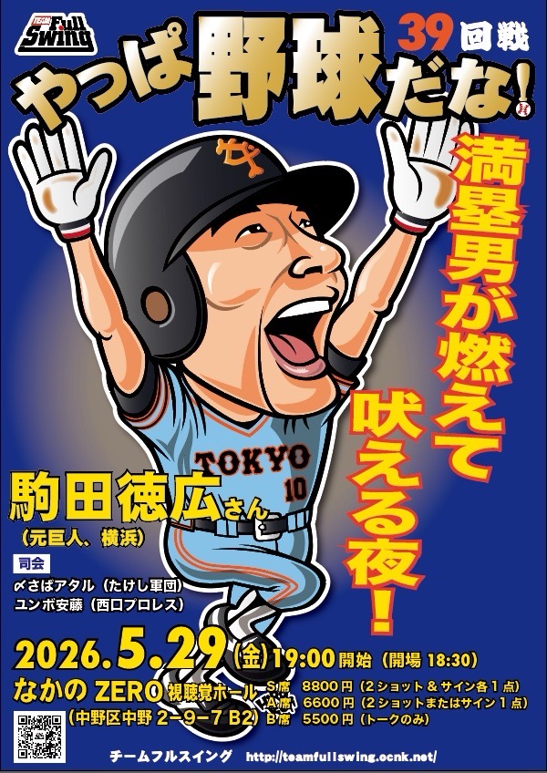 ベイスターズのユニフォームの方が似合ってる気がする やっぱ野球だな