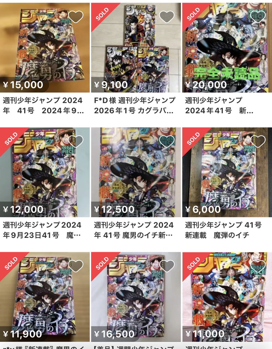 なんか雑誌のジャンプがプレミア付いてるとか今更ながら知って家にあっ