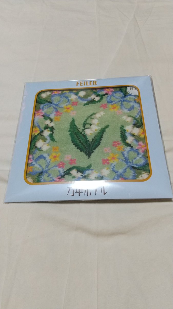 フェイラー ＃万平ホテルコラボ こんばんは〜☺️🌉🌜️ 今日届きまし