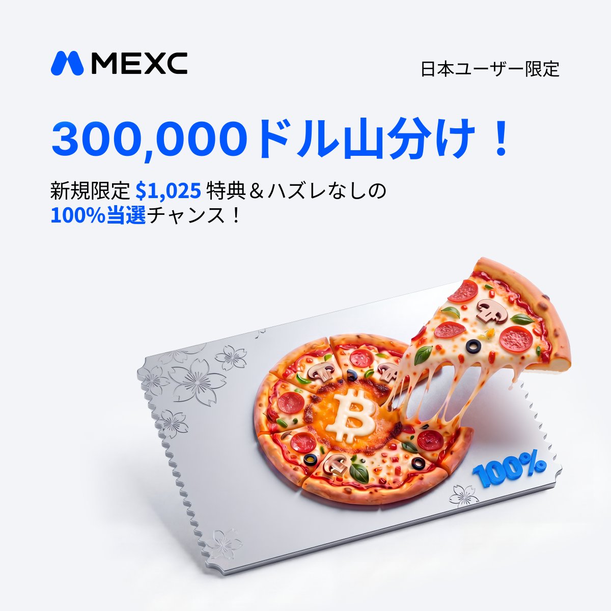 MEXC Japan（エムイーエックスシー）ファンクラブ tweet media