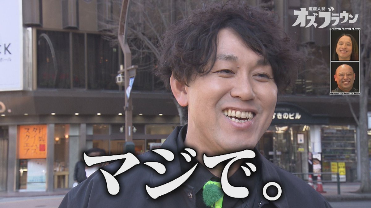 【公式】オズブラウン【TVer配信中】 tweet media