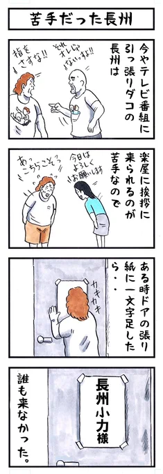 長州さんの愛情を感じてほっこり😌 