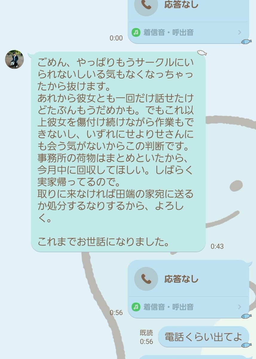 komarin_r's tweet photo. この人です。男性です。
最後言いたいことだけ長文LINE残して逃げようとしていました。
何を伝えても被害者意識が強く、自分の都合のいい言葉しか聞く気がないので話し合いどころか業務的な引き継ぎも適当です。
もうアラサーなのにここまで無責任なんてびっくりです。
これからまた彼が創作をするのかはわかりませんが、、、色々とご注意ください……
