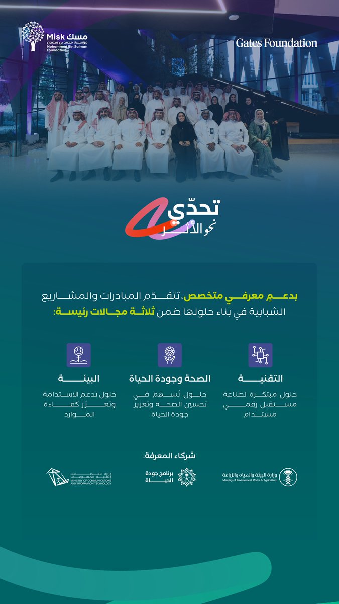 مسك للمجتمع | Misk Community tweet media