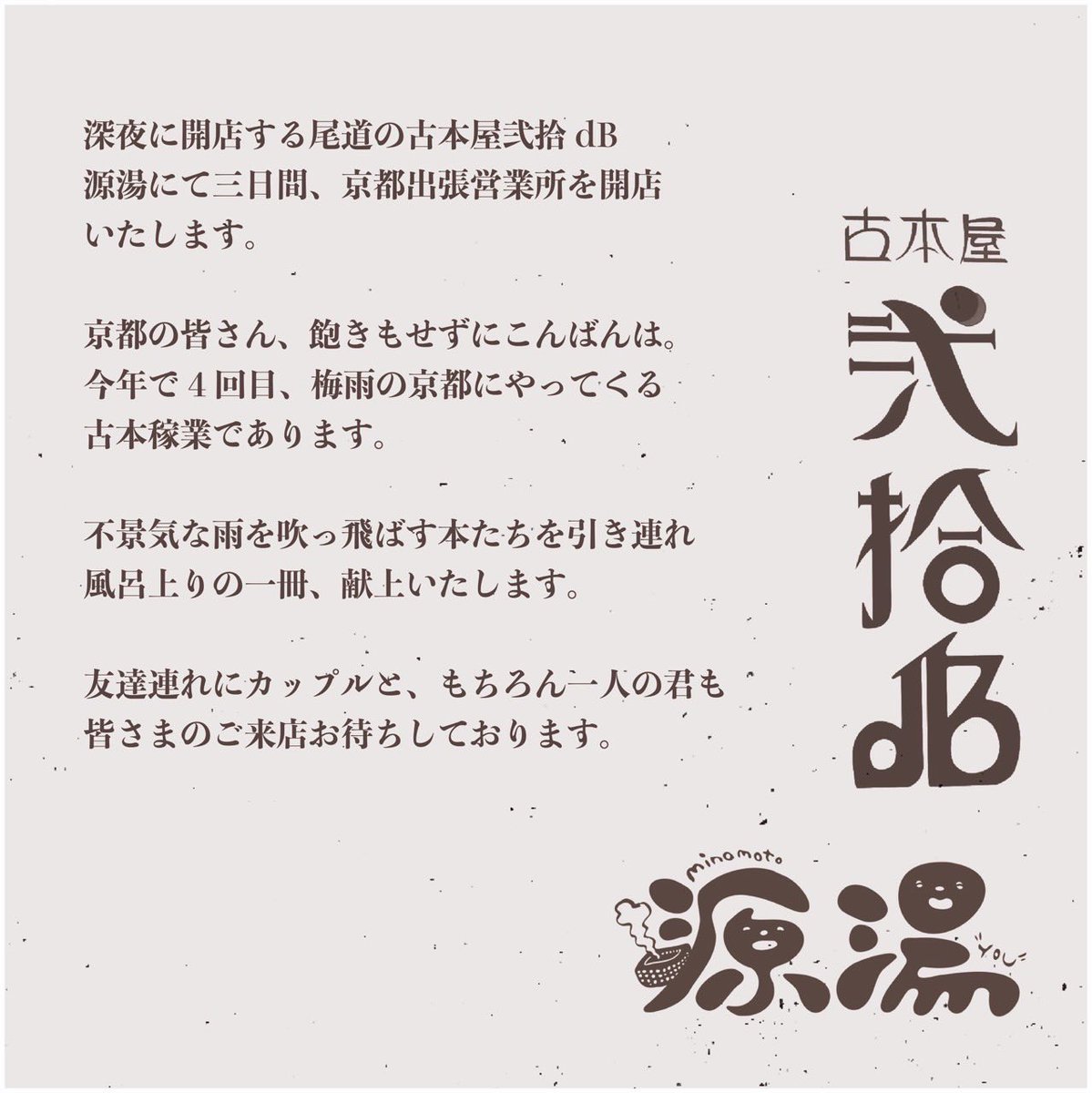 古本屋 弐拾dB(藤井) tweet media