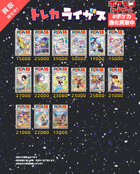 【PSA9】旧弾 まとめ売り ×10枚 ポケカ買取表更新】 PSA10 買取価格更新致しました‼️ ネットショップ
