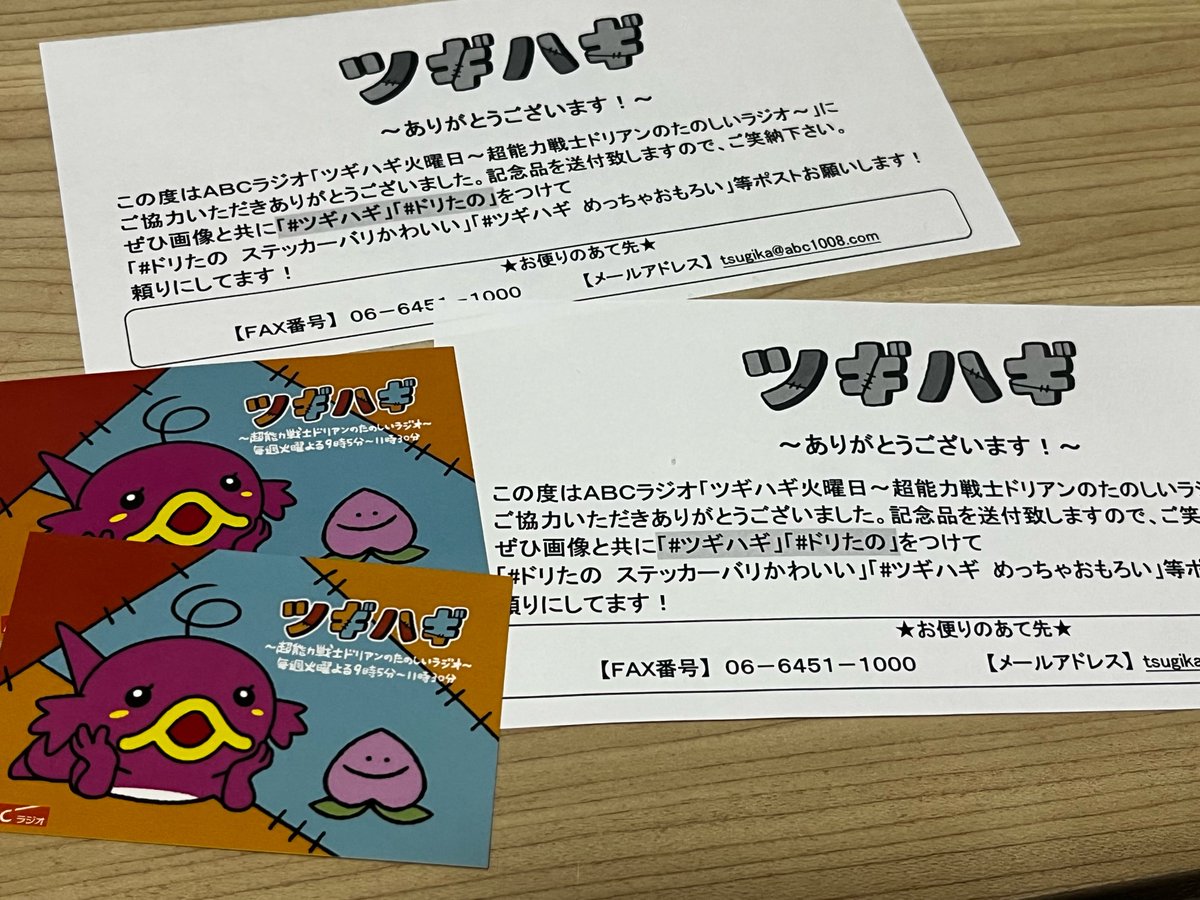 DarkDoDoDurian's tweet photo. 【さすがに前代未聞すぎる】
1通のメールが2回採用（4/14と4/28）されて、ステッカーもきっちり2回来たｗｗｗｗｗｗｗｗｗｗｗｗｗｗｗｗｗｗｗｗｗｗｗｗｗｗｗｗｗｗｗｗｗｗｗｗｗｗｗｗｗｗｗｗｗｗｗｗｗｗｗｗｗｗｗｗｗｗｗｗｗw 
#ドリたの ステッカーバリかわいい
#ツギハギ めっちゃおもろい https://t.co/l7tetIqYc8