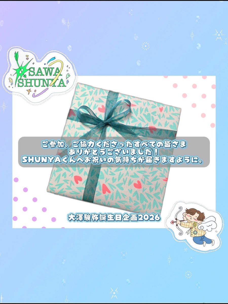 大澤駿弥誕生日企画2026 tweet media