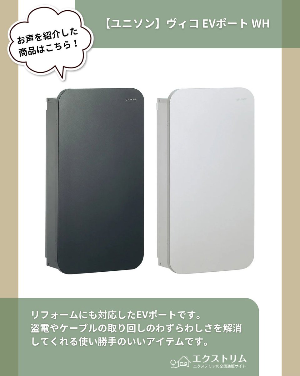 ex_extrim's tweet photo. ユニソン「ヴィコEVポート WH」のレビューで、
ロック付きコンセント（WK4422S）と組み合わせた施工事例をいただきました

EV充電まわりは本体性能だけでなく、
「盗電対策」「ケーブル盗難対策」をどう考えるかも重要ですね

こういう現場側の工夫はかなり参考になりますね

https://t.co/aOy2ZlaDY6 https://t.co/AtCn7DmObE