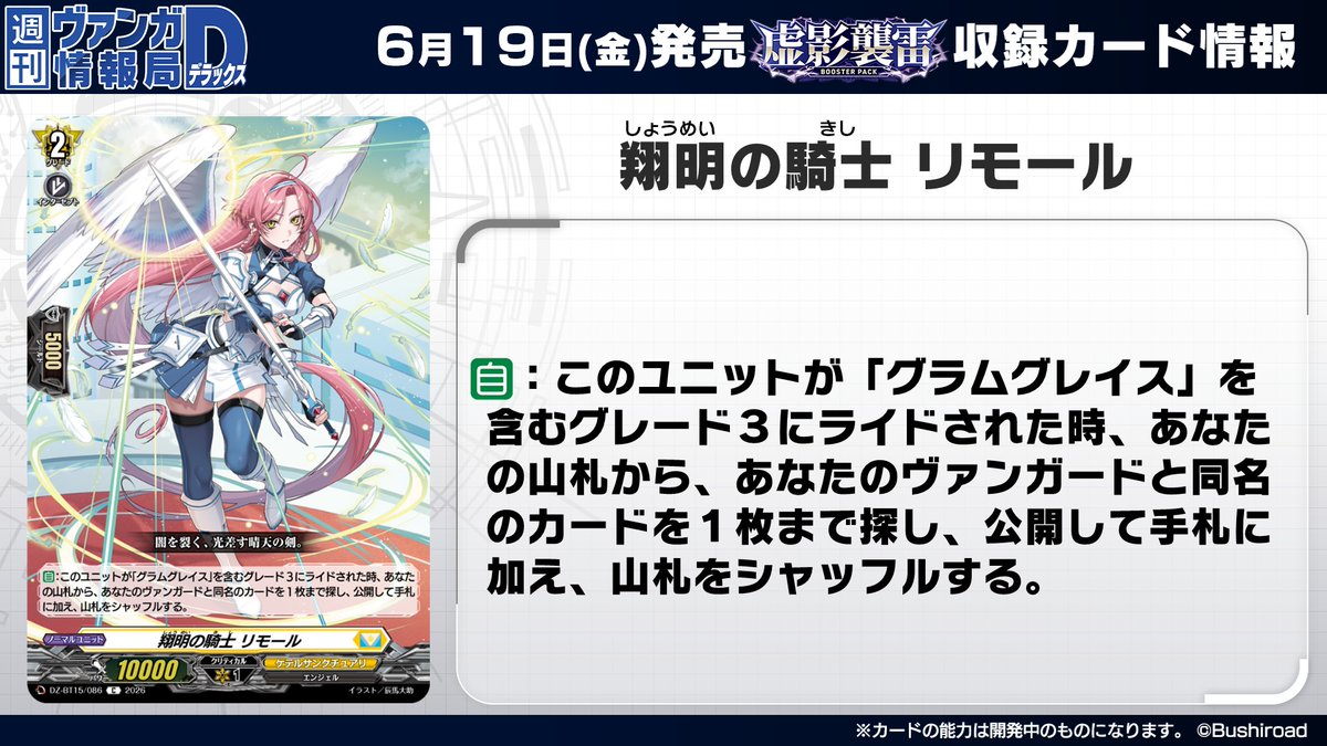 週ヴァン】 ⚜️⚡ブースターパック『虚影襲雷』⚡⚜️ 収録される 週ヴァン】 ⚜️⚡ブースターパック『虚影襲雷』⚡⚜️ 収録される