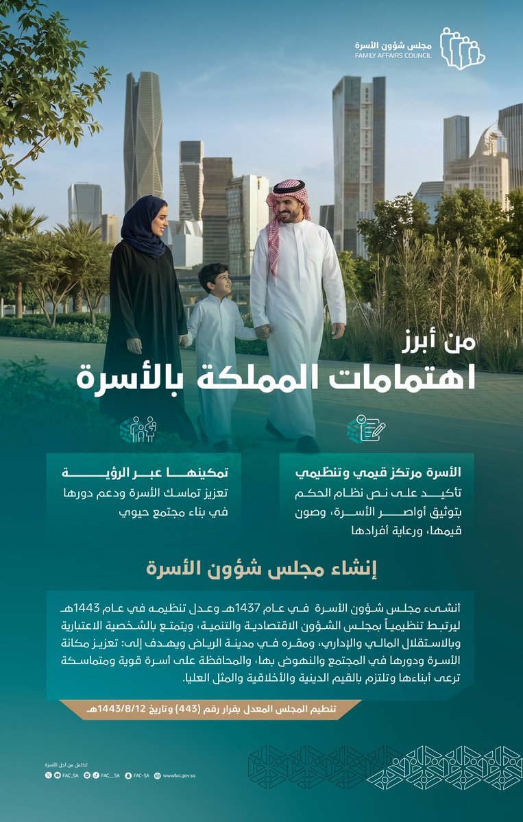 مجلس شؤون الأسرة tweet media