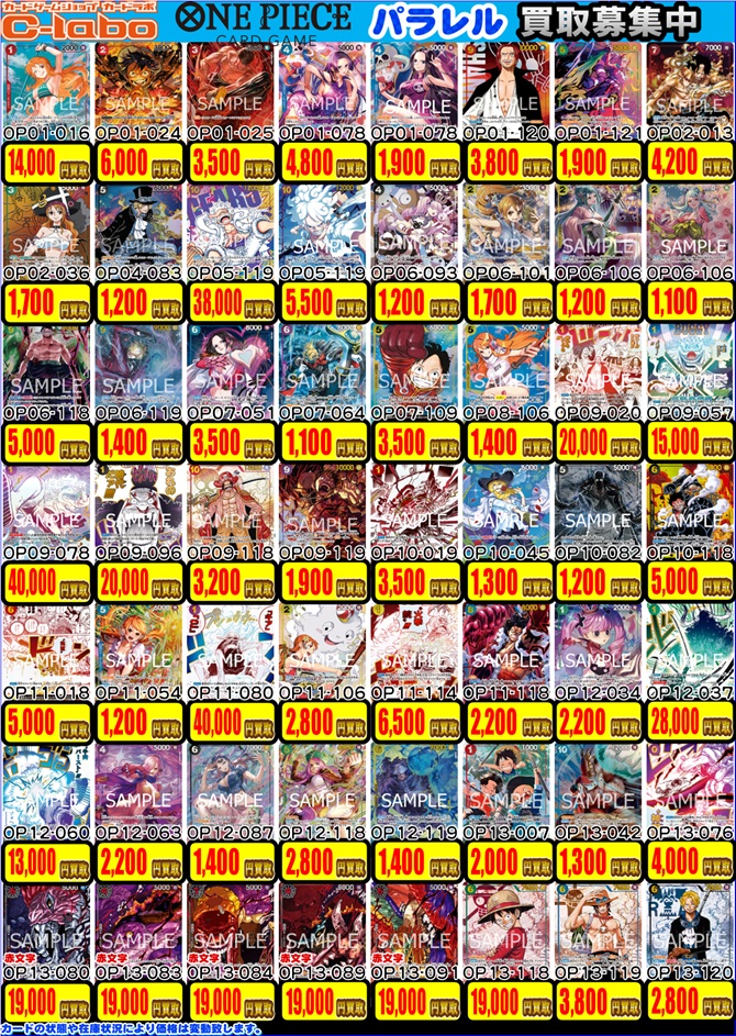 ワンピース デッキパーツ・パラレル買取情報】 ワンピース担当です